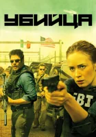 Убийца смотреть онлайн (2015) 