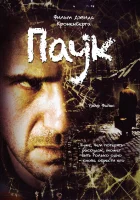  Паук смотреть онлайн (2002) 