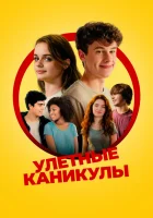  Лагерь смотреть онлайн (2024) 