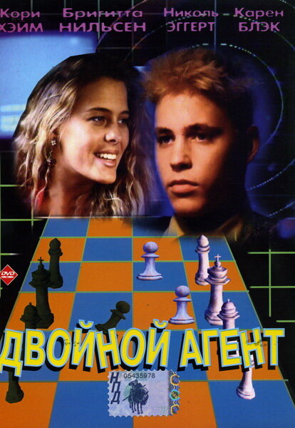  Двойной агент смотреть онлайн (1992) 